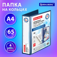 Папка ПАНОРАМА на 4 кольцах, ПРОЧНАЯ, картон/ПВХ, BRAUBERG 'Office', СИНЯЯ, 65 мм, до 400 листов, 27