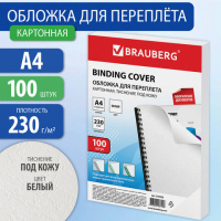 Обложки для переплета картонные Brauberg белые, А4, 230 г/кв.м, 100шт