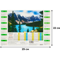 Календарь листовой 2025 Табель производственный, Природа 210х295, 5шт/уп