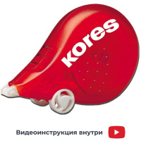 Корректирующая лента Kores Скутер 4.2мм х 8м, 84808/84823