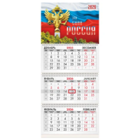 Календарь квартальный на 2026 г., 3 блока, 3 гребня, бегунок, офсет, BRAUBERG, 'Символика РФ2', 1167