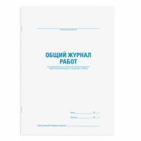 Журнал Staff работ общий, А4, 48 листов, картон