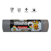 Мешки для мусора Ромашка 120л, с завязками, ПВД, 70х110см, 35мкм, 10шт, серые, в рулоне