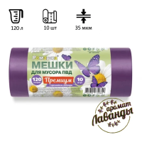 Мешки для мусора Ромашка Премиум 120л, ПВД, 70х110см, 35мкм, 10шт, фиолетовые, в рулоне