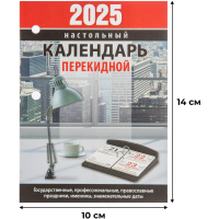 Календарь настольный перекидной Календарь настол,перек,2025,Для офиса,газ,2 кр,100х140,НПК-22-25