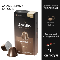 Кофе в капсулах Jardin Vanillia, 10шт