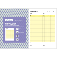 Бланки самокопирующие Officespace Накладная, А5, 50шт