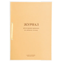 Журнал Кадры В Порядке регистрации приказов по личному составу, 32 листа, пломба, на сшивке