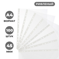 Файл-вкладыш А4, 45мкм, Attache Economy Элементари, рифленый, 100шт/уп