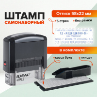 Штамп самонаборный 5-строк, оттиск 58х22 мм, без рамки, TRODAT IDEAL 4913 P2, КАССА В КОМПЛЕКТЕ, 154