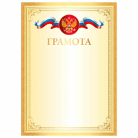 Грамота А4, мелованный картон, золотая, BRAUBERG, 117534