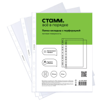 Папка-вкладыш с перфорацией (файл) СТАММ А4, 110мкм, матовая, 50шт