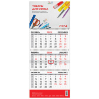 Календарь квартальный на 2024 г., корпоративный базовый, дилерский, УНИВЕРСАЛЬНЫЙ, 505963