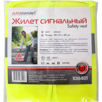 Жилет Autostandart светоотражающий Oxford размер XXL, 70 x 68см