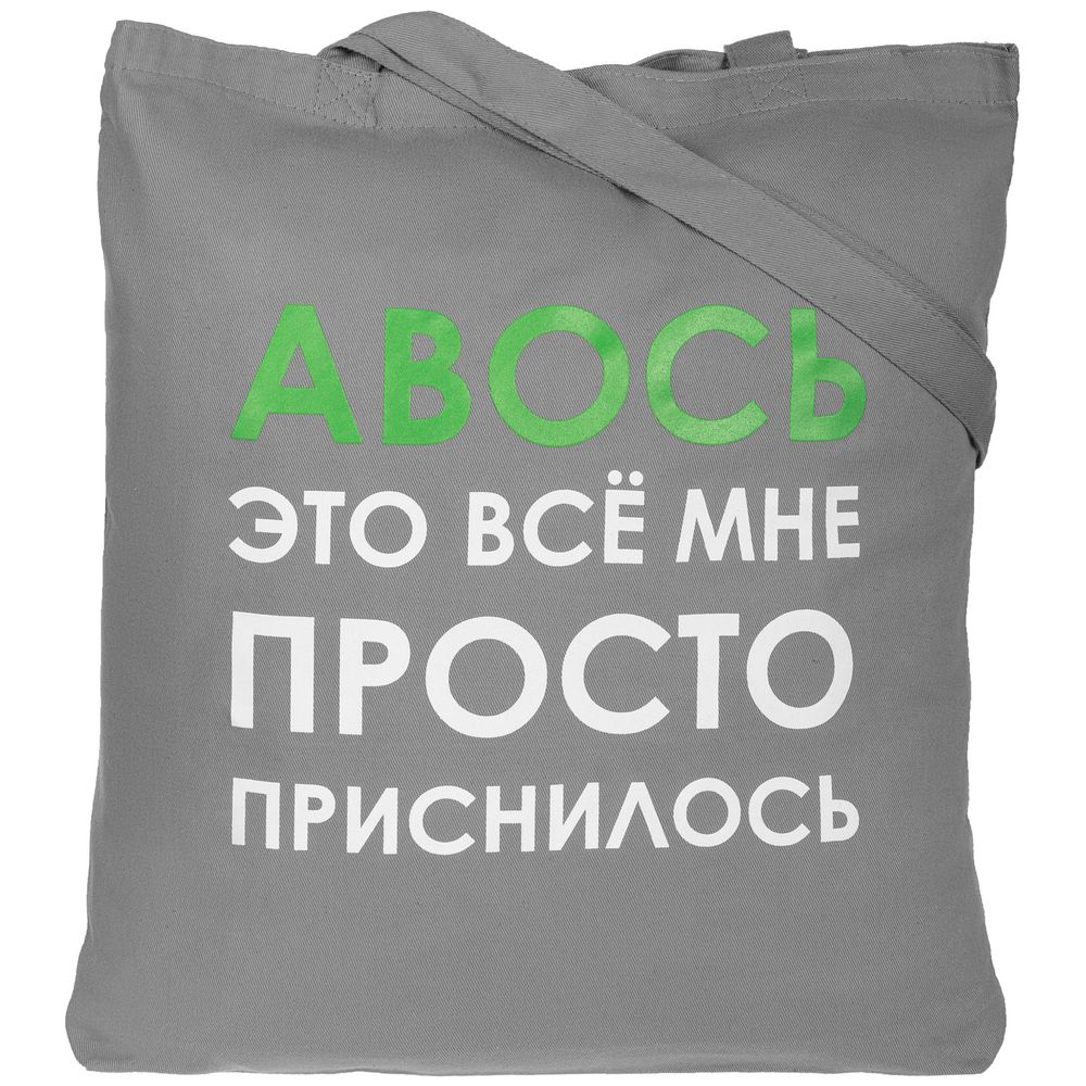 фото: Холщовая сумка «Авось приснилось» серая