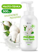 Мыло-пенка жидкое/с дозатором/Milana/Хлопковое молочко/Grass/500 мл.