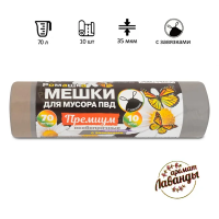 Мешки для мусора Ромашка 'Премиум особопрочные', ПВД, 70л, 65х74см, 35мкм, 10шт, серые