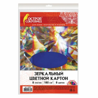 Картон цветной, А4, ЗЕРКАЛЬНЫЙ, 8 листов 8 цветов, 180 г/м2, ОСТРОВ СОКРОВИЩ, 210х297 мм, 129879