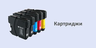Картриджи