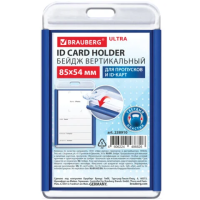 Бейдж вертикальный для пропуска и ID-карт, 85х54 мм, синий, BRAUBERG ULTRA, 238910