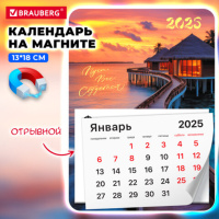 Календарь отрывной на магните 2025, BRAUBERG, 130Х180мм, склейка, Закат, 116278