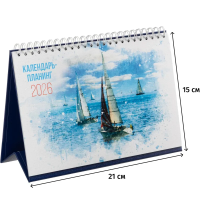 Календарь-домик настольный 2026 планинг,бумвин, Море и Лодки,210х150,3235-5
