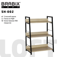 Стеллаж металлический Brabix Loft SH-002 дуб натуральный, 600х350х845мм