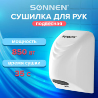 Сушилка для рук Sonnen HD-988, 850 Вт, время сушки 35 секунд, белая