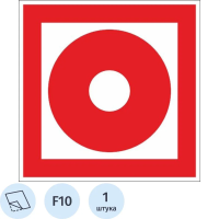 Знак Кнопка включения пожарной автоматики Гасзнак 100х100мм, самоклеящаяся пленка ПВХ, F10