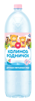 Вода детская Калинов Родничок питьевая с рождения, 2л