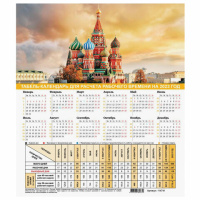 Календарь-табель на 2023 год с рабочими и выходными днями, А4 (195х225 мм), 'Символика России', 1147