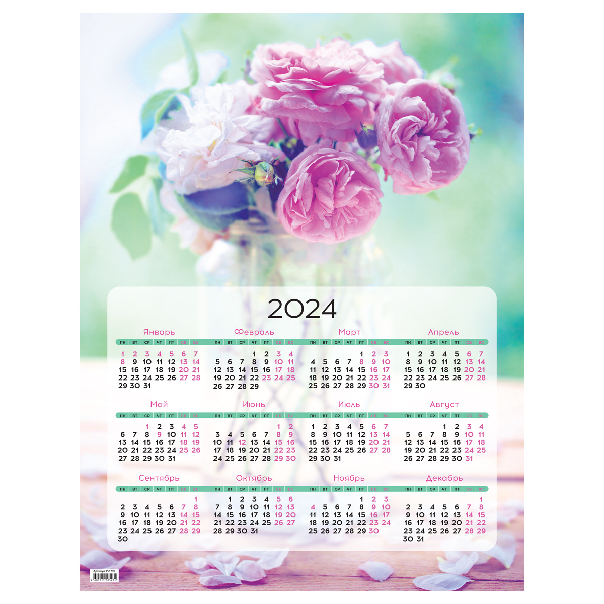 Календарь настенный листовой А2, OfficeSpace Красивый букет, 2024г.  купить в интернет-магазине, цена 26.33 руб.