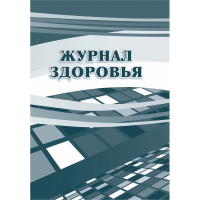 Журнал здоровья, 28 листов, бумага, КЖ 427