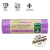 Мешки для мусора Ромашка Эколайф 60л, биоразлагаемые, ПНД, 58х68см, 6, 5мкм, 20шт, фиолетовые, в ру