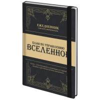 Ежедневник недатированный с резинкой А5 145х203 мм, BRAUBERG, твердый, 160 л., 'Secret Emperor', 116