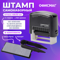 Штамп самонаборный 4-строчный ОФИСМАГ, оттиск 48х18 мм, 'Printer 8052', КАССА В КОМПЛЕКТЕ, 271924