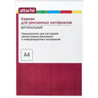 Дисплей-карман Attache А4, 210х297мм, на скотче