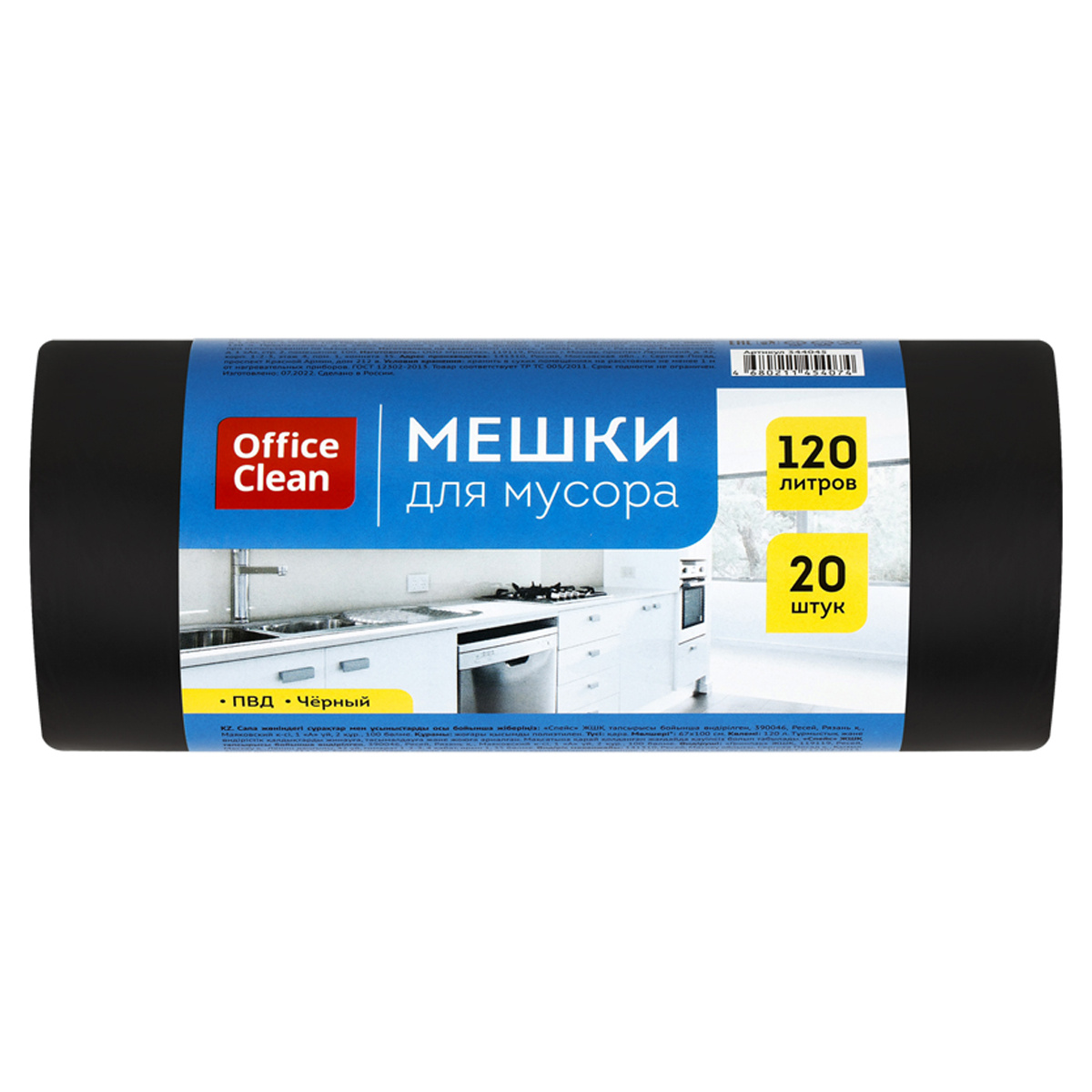 Мешки для мусора 120л OfficeClean ПВД, 67*100см, 20мкм, 20шт., черного цвета,  в рулоне купить в интернет-магазине, цена 237 руб.