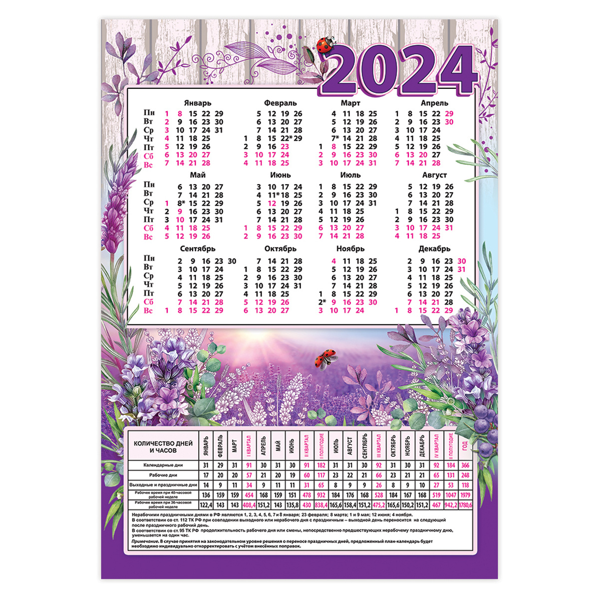 Табель календарь на май 2024 года