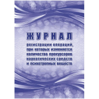 Журнал рег.опер,при кот.изм кол-во прекур нарк ср-в,псих.вещ 2шт/уп КЖ-1786