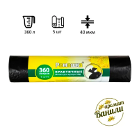 Мешки для мусора ПВД 360л 40мкм 5шт/рул черного цвета 120х160см Практичные