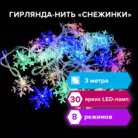 Электрогирлянда светодиодная ЗОЛОТАЯ СКАЗКА 'Снежинки', 30 ламп, 3 м, многоцветная, 591268