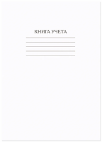 Книга учета 60л, А4, кл, скрепка, обл. картон СЗЛК/КФОБ