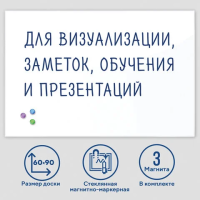 Доска магнитная маркерная стеклянная Brauberg 60х90см, белая, 3 магнита