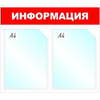 Информационная доска Attache Информация, 43х50см, бело-красная, пластиковая, без рамы, 2 отделения