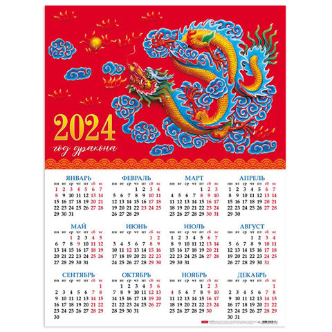 Календарь настенный Hatber Год Дракона, 60х45см, 2024 купить в  интернет-магазине, цена 33.54 руб.