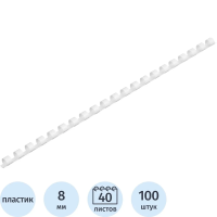 Пружины для переплета пластиковые Mega 8мм, белые, 100шт