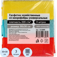 Салфетки хозяйственные из микрофибры универс  220г/м2 30х30см 3шт/уп