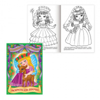 Книжка-раскраска А4, 8 л., HATBER, 'Для маленьких принцесс', 8Р4, R24843