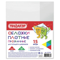 Обложки ПВХ для тетради и дневника ПИФАГОР, комплект 15 шт., прозрачные, плотные, 100 мкм, 210х350 м